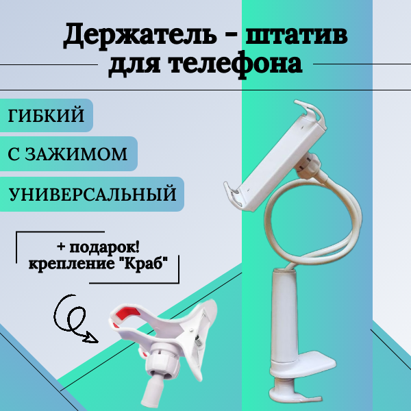 фото Держатель настольный штатив зажим на прищепке гибкий змейка для смартфон вертикальное и горизонтальное положение