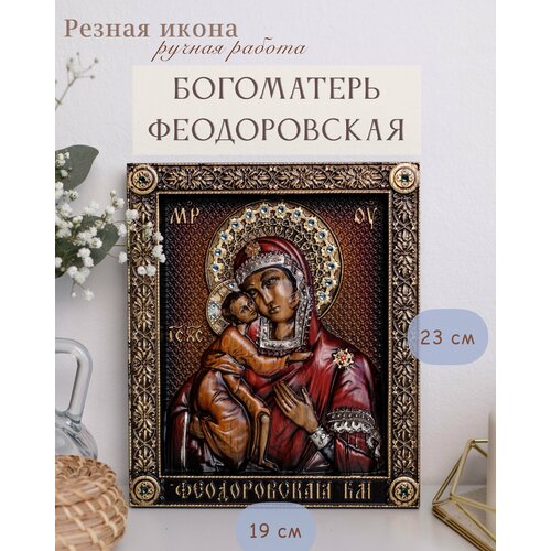 Феодоровская икона Божией Матери 23х19 см от Иконописной мастерской Ивана Богомаза