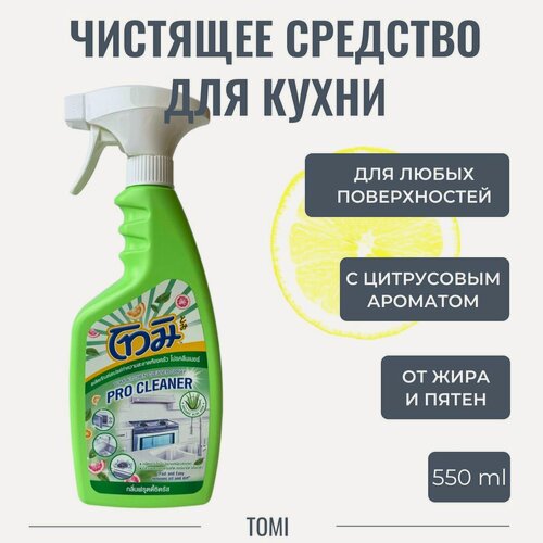 Изображение товара Супер-спрей Tomi , чистящее средство для кухни 550 мл.
