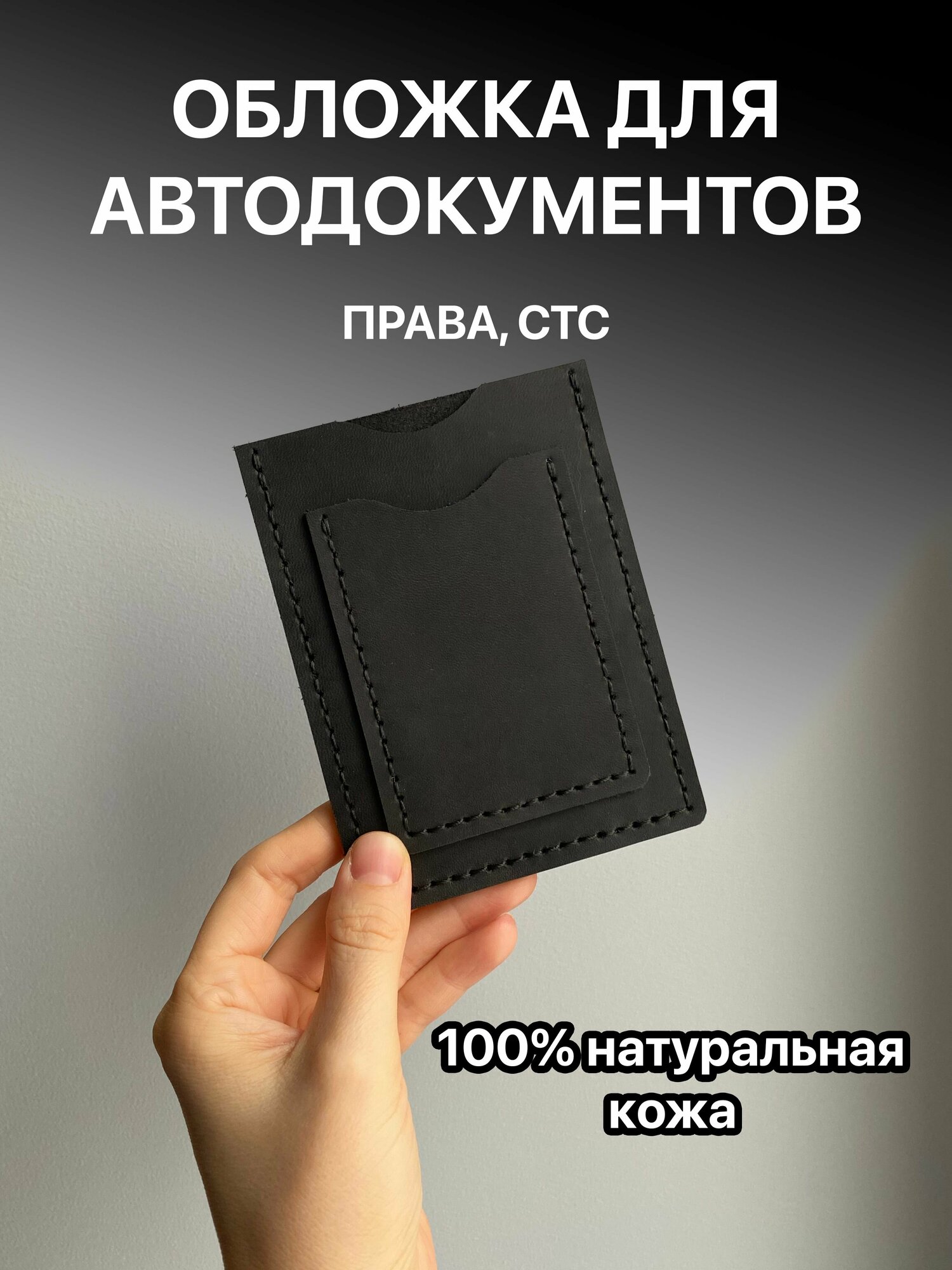 Обложка для автодокументов