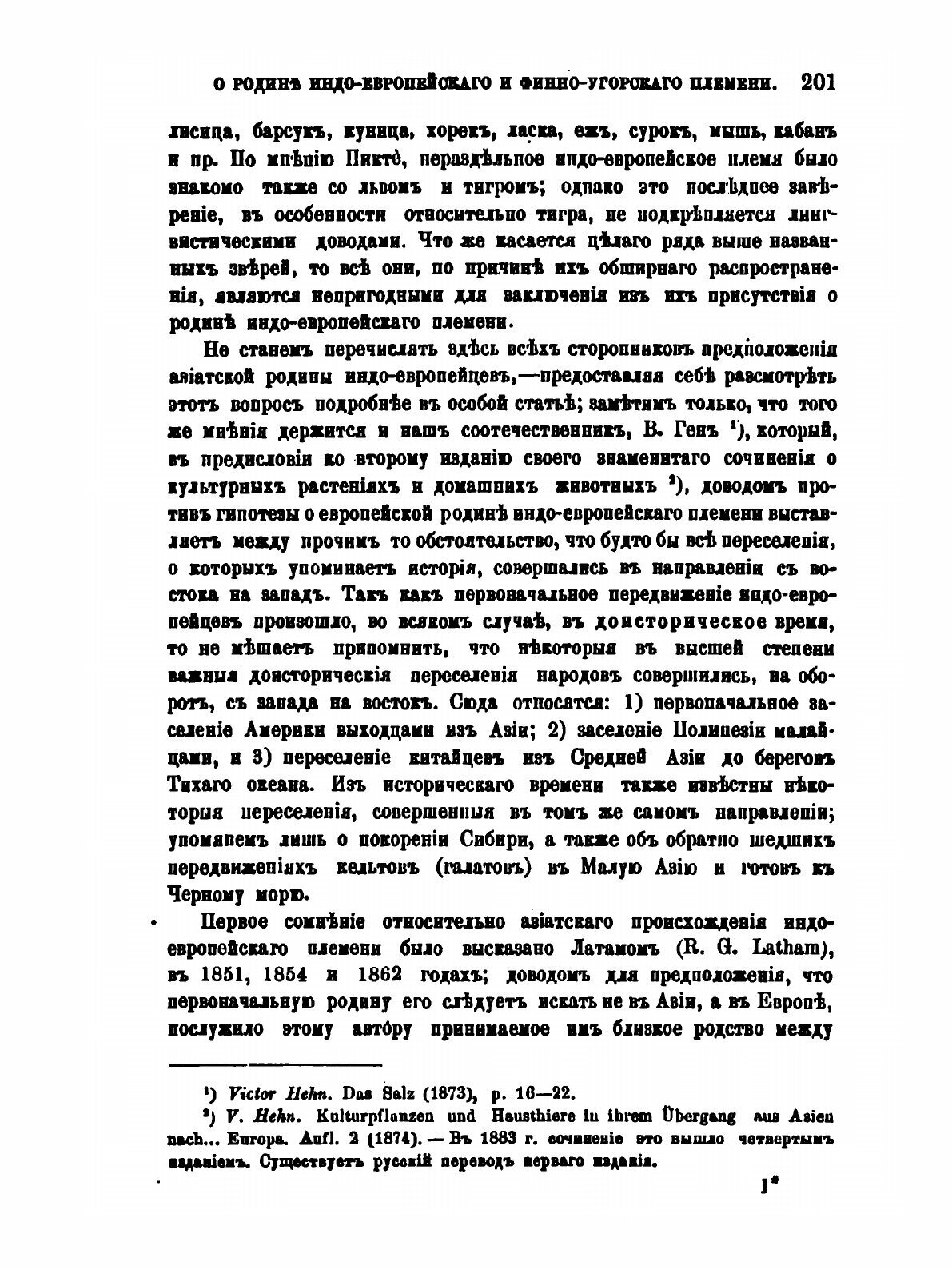 Книга Материалы к Вопросу о первоначальной Родине и первобытном Родстве Индо-Европейско... - фото №3