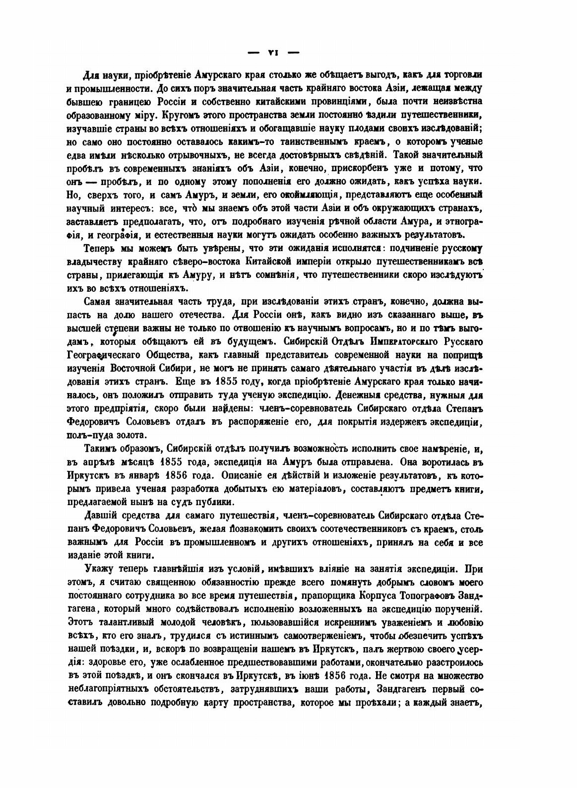 Книга Путешествие на Амур, совершенное по распоряжению Сибирского отдела Императорского... - фото №7