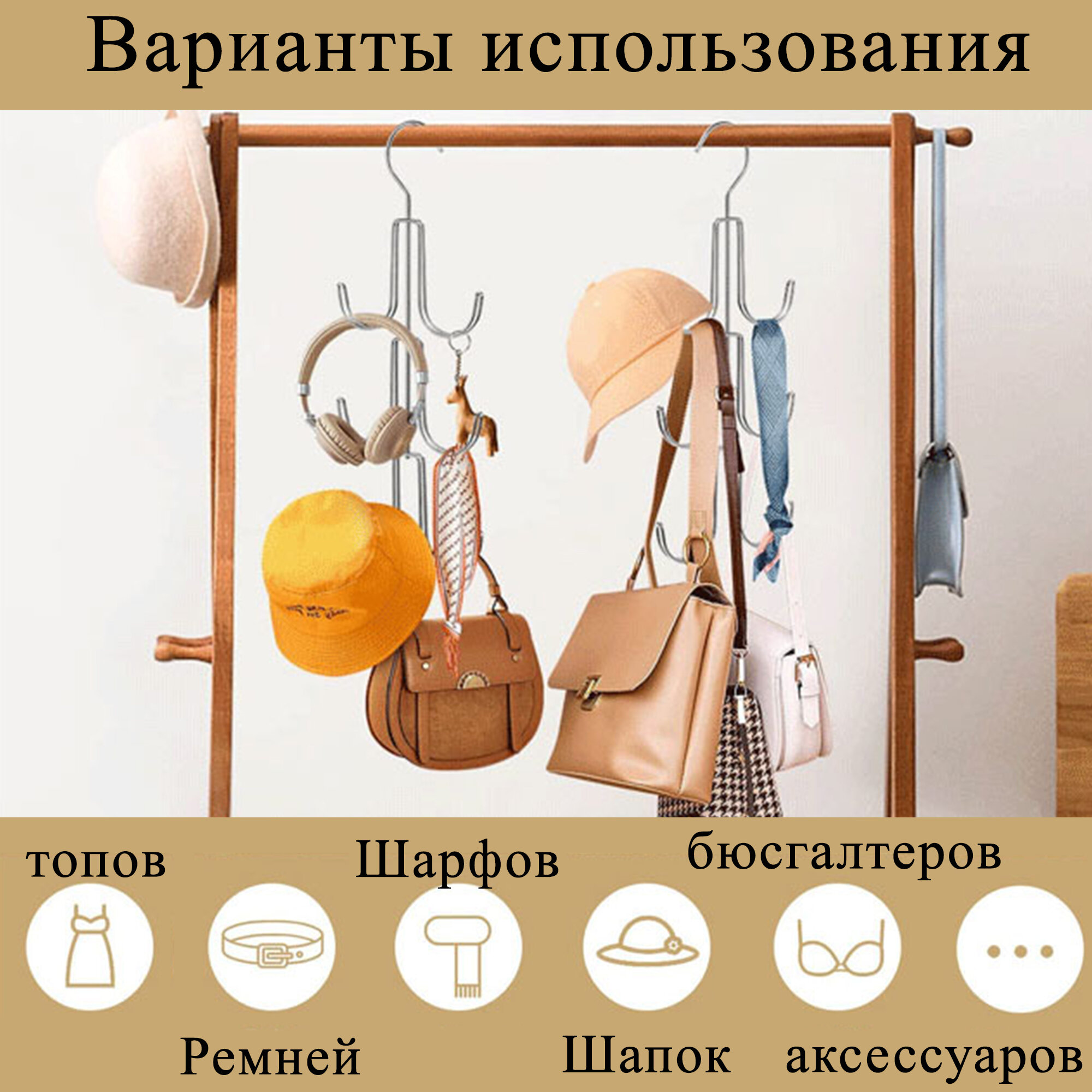 Многоуровневая вешалка-органайзер для сумок, шапок и аксессуаров - фотография № 4