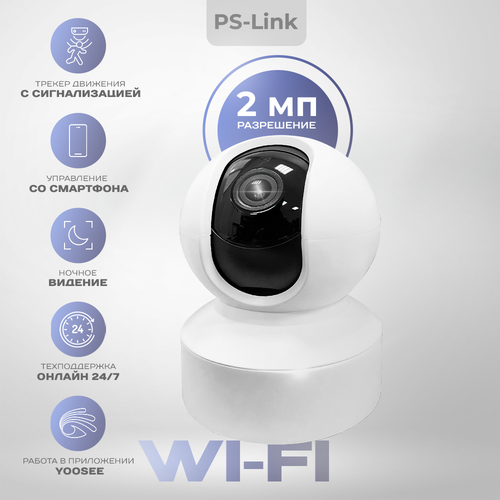 Поворотная WIFI камера видеонаблюдения PS-Link G50C 2 Мп 2618₽