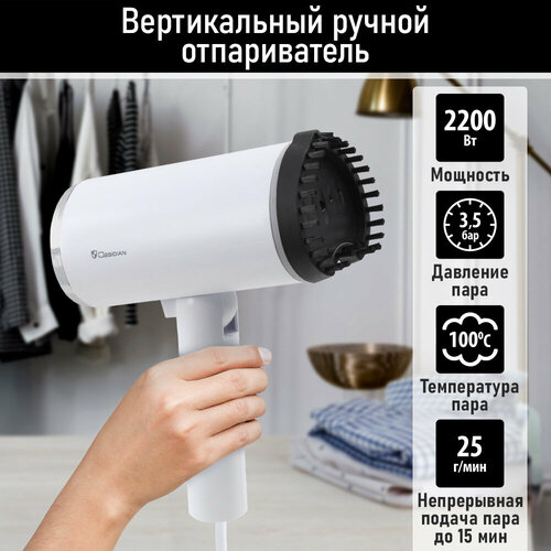 Ручной отпариватель для одежды OBSIDIAN BS-ST241A белый 232700₽