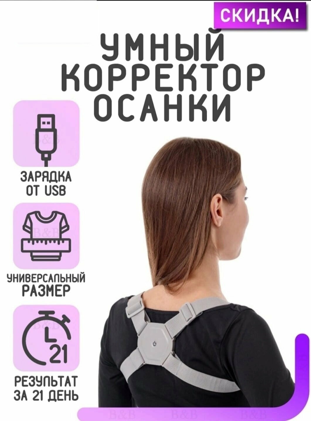 Ортопедический корсетОртопедический корректор осанкиСмарт корректор для осанкиУмный корректор осанки Корсет Умный корсет Смарт корсет