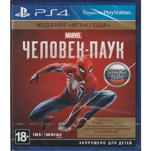 Видеоигра Marvel Человек-паук издание 