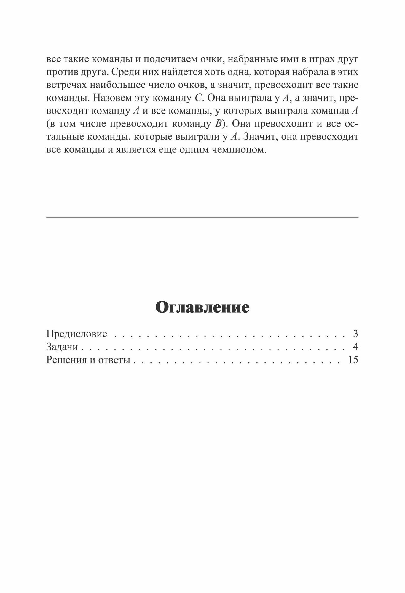 Нестандартные задачи по математике для детей и родителей - фото №12