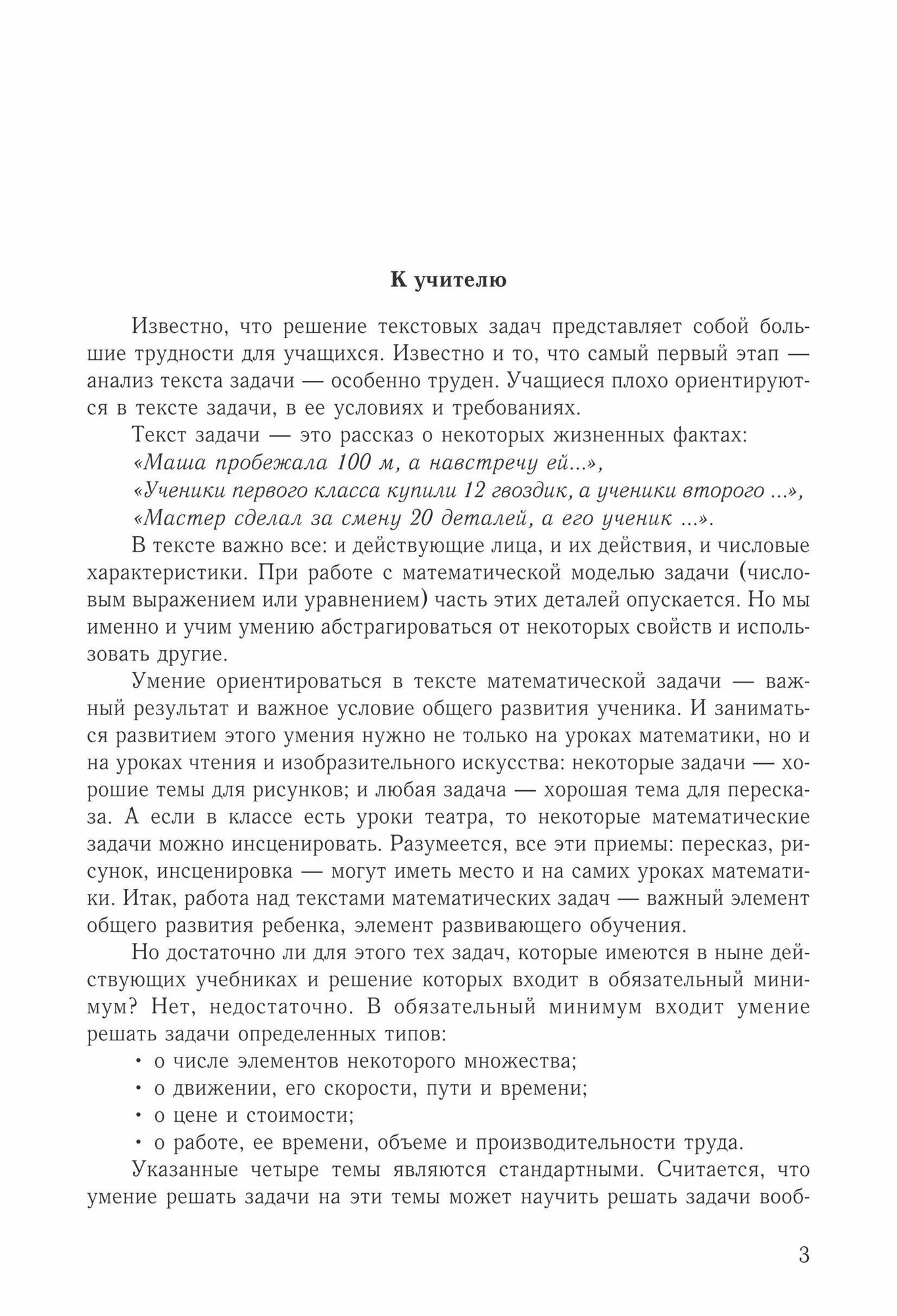 Нестандартные задачи на уроках математики в 4 классе - фото №3