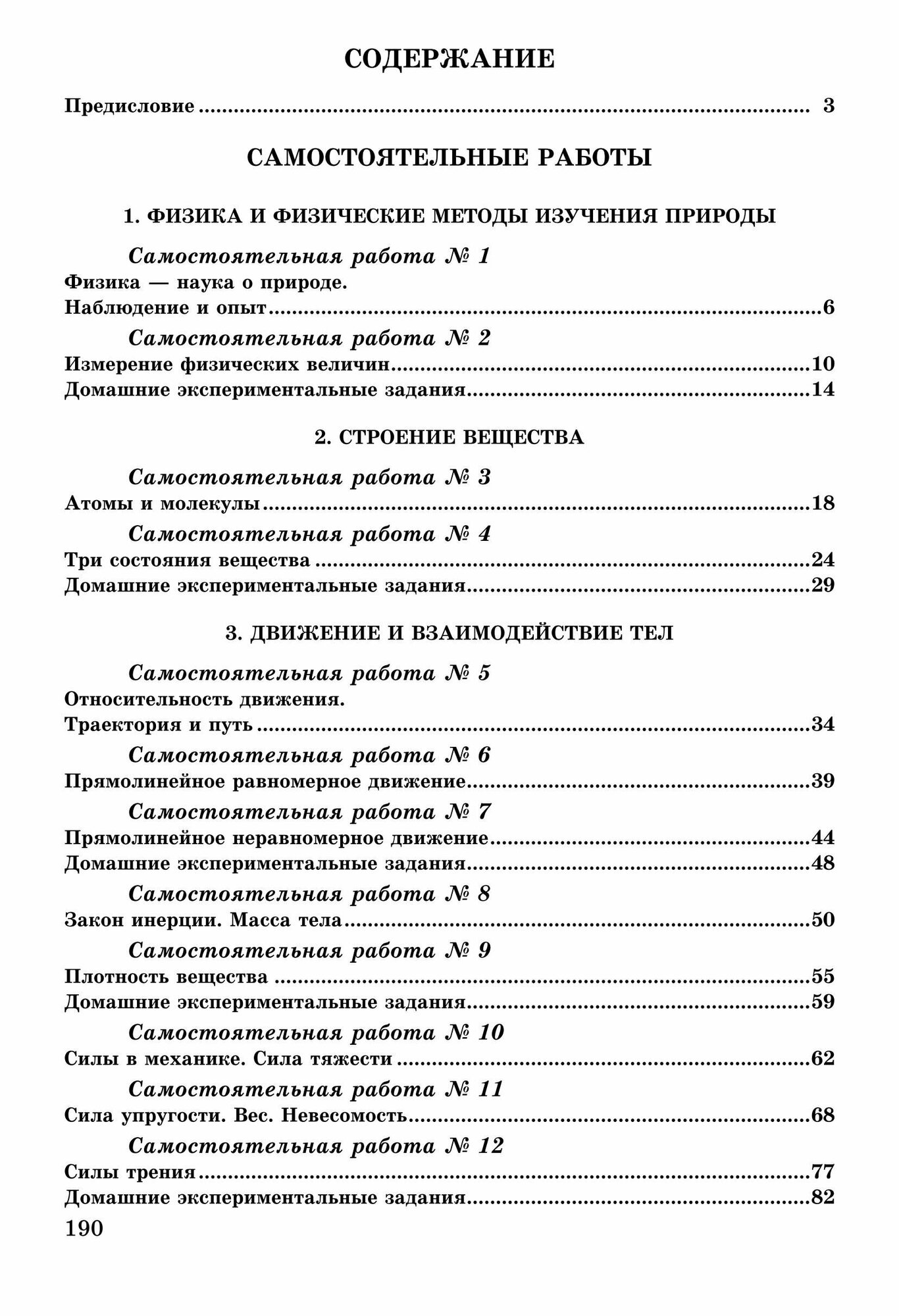 Физика. 7 класс. Разноуровневые самостоятельные и контрольные работы. - фото №13