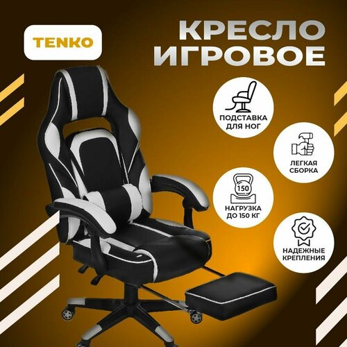 Игровое геймерское компьютерное ортопедическое кресло на колесиках для дома с подлокотниками из экокожи, 1 шт.