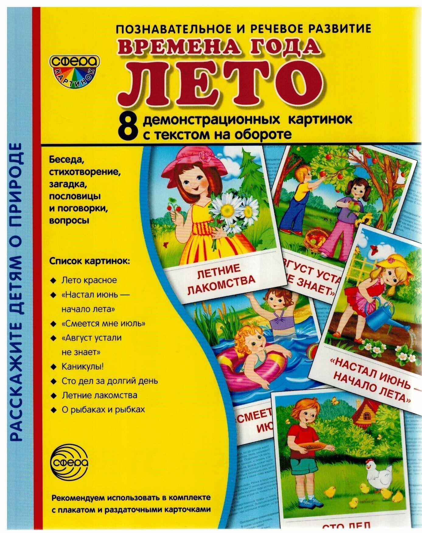 Времена года. Лето. 8 демонстрационных картинок - фото №5