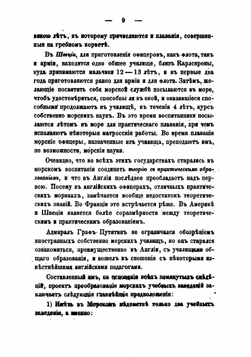 Книга Проект преобразования морских учебных заведений - фото №9