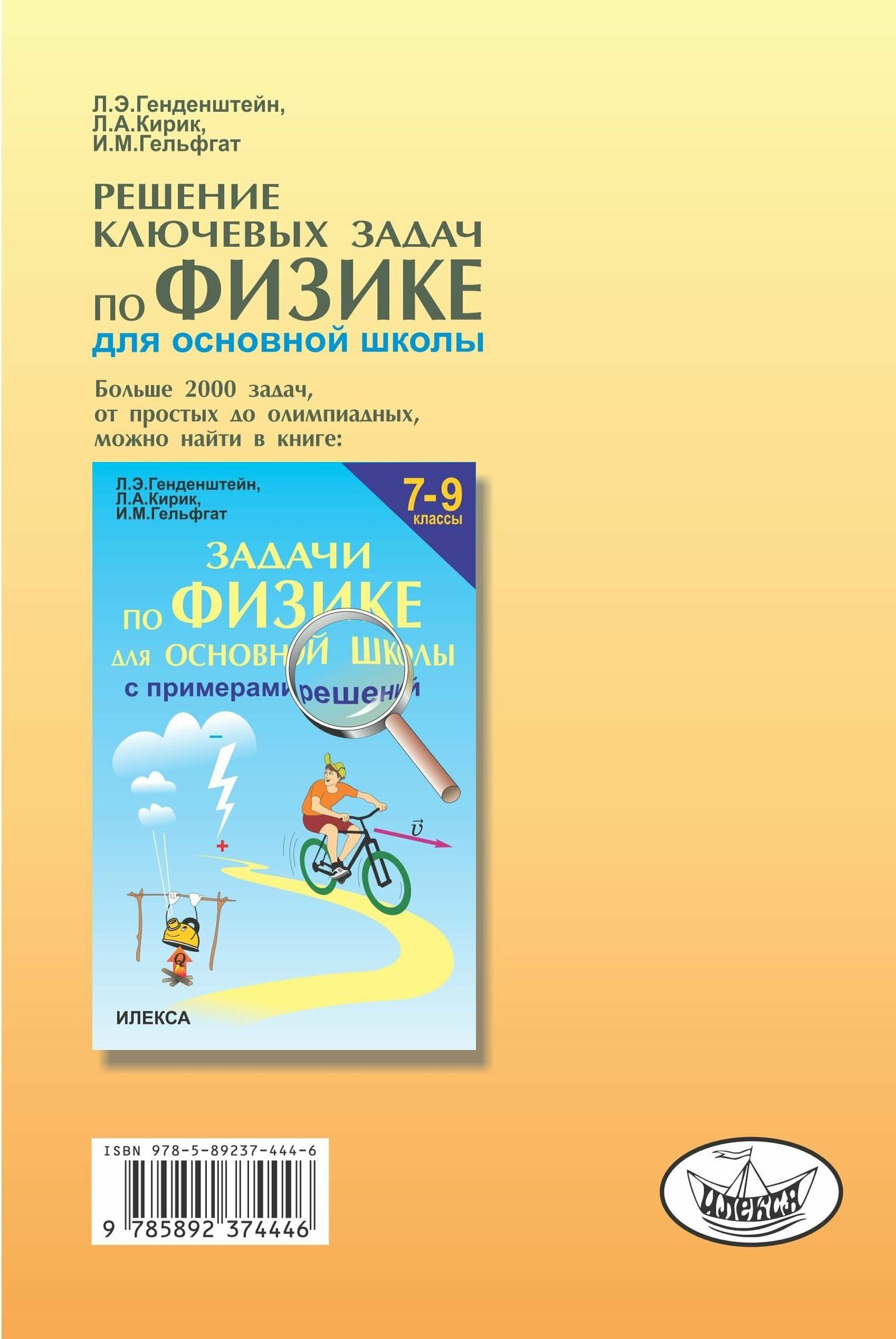 Физика. 7-9 классы. Решение ключевых задач для основной школы - фото №15