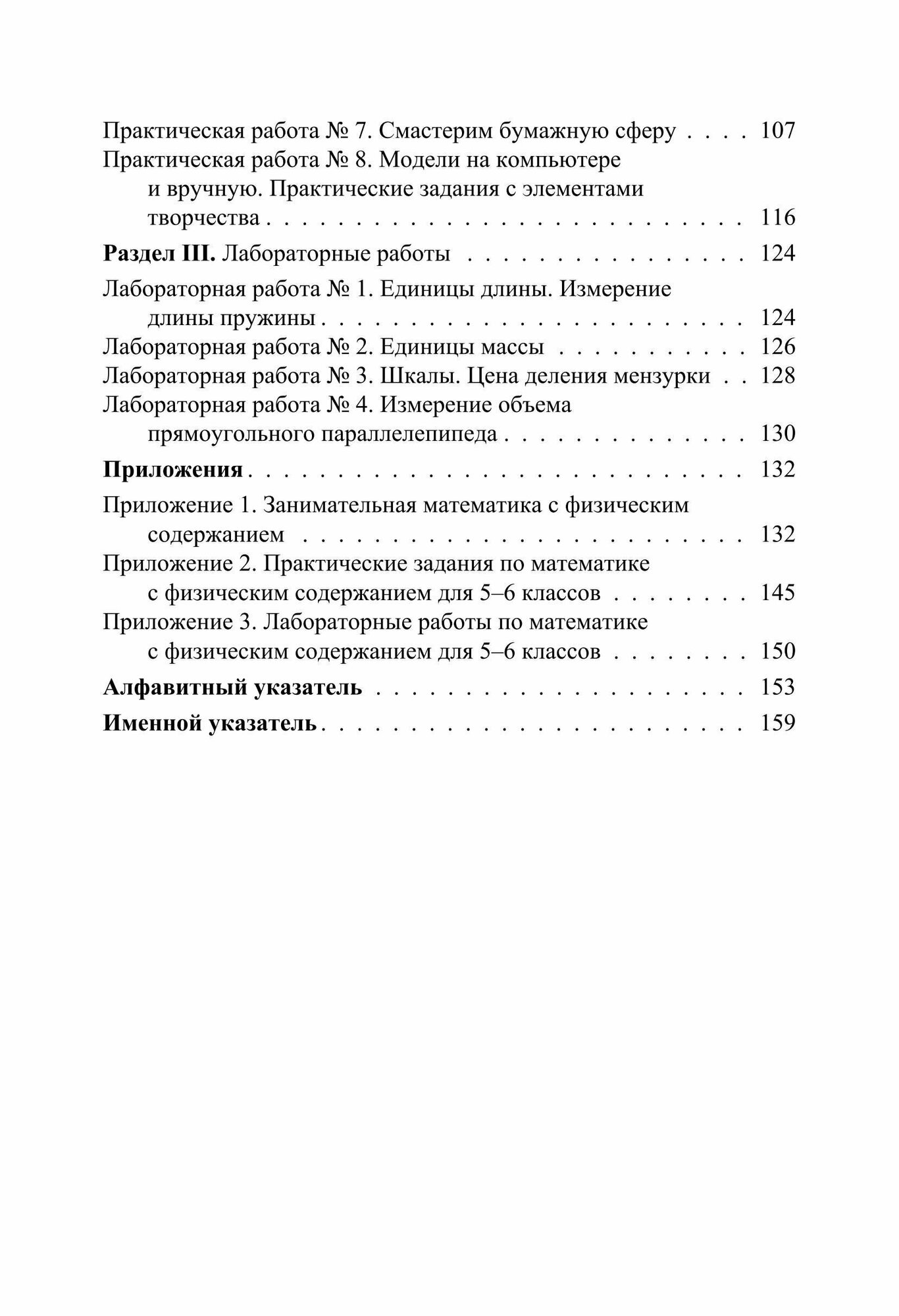 Занимательная математика с физическим содержанием на уроке и дома. 5-6 классы - фото №6