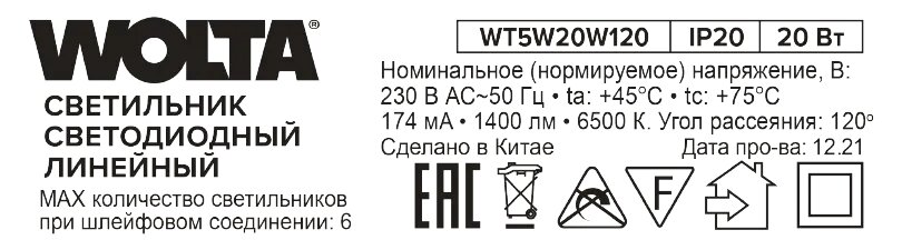 Светильник Wolta T5 220Вт 6500K белый матовый - фото №16