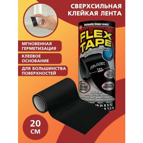 Сверхсильная клейкая лента Flex Tape, черная 7,2