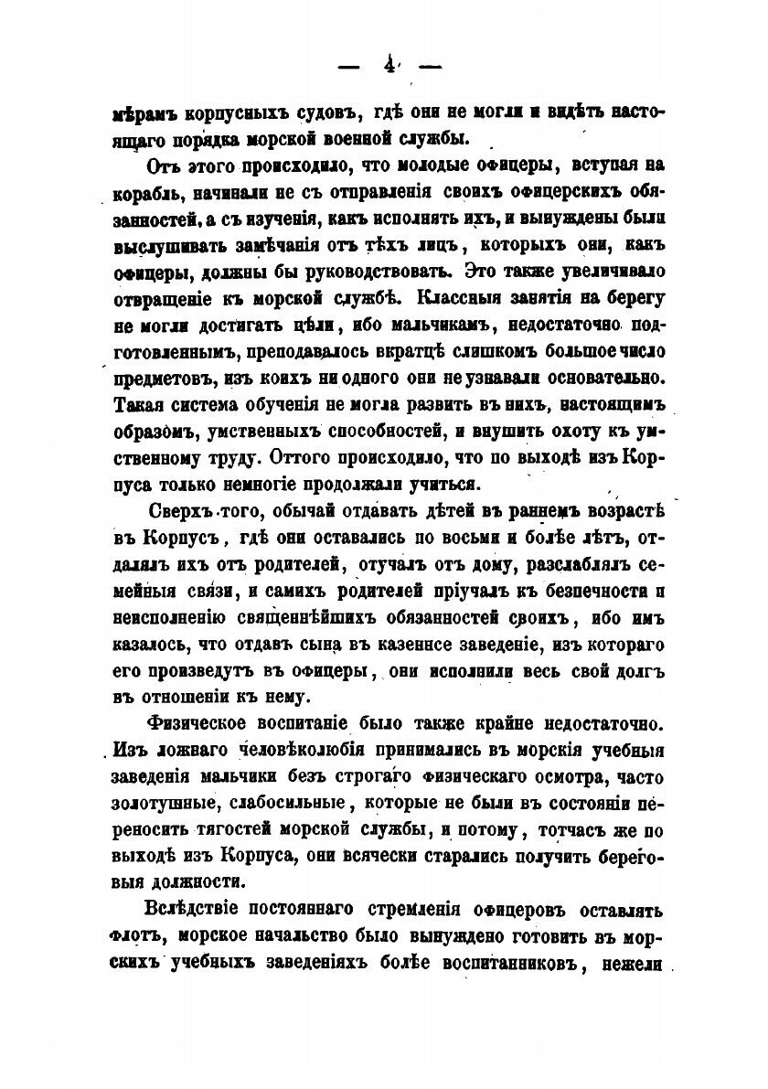 Книга Проект преобразования морских учебных заведений - фото №4