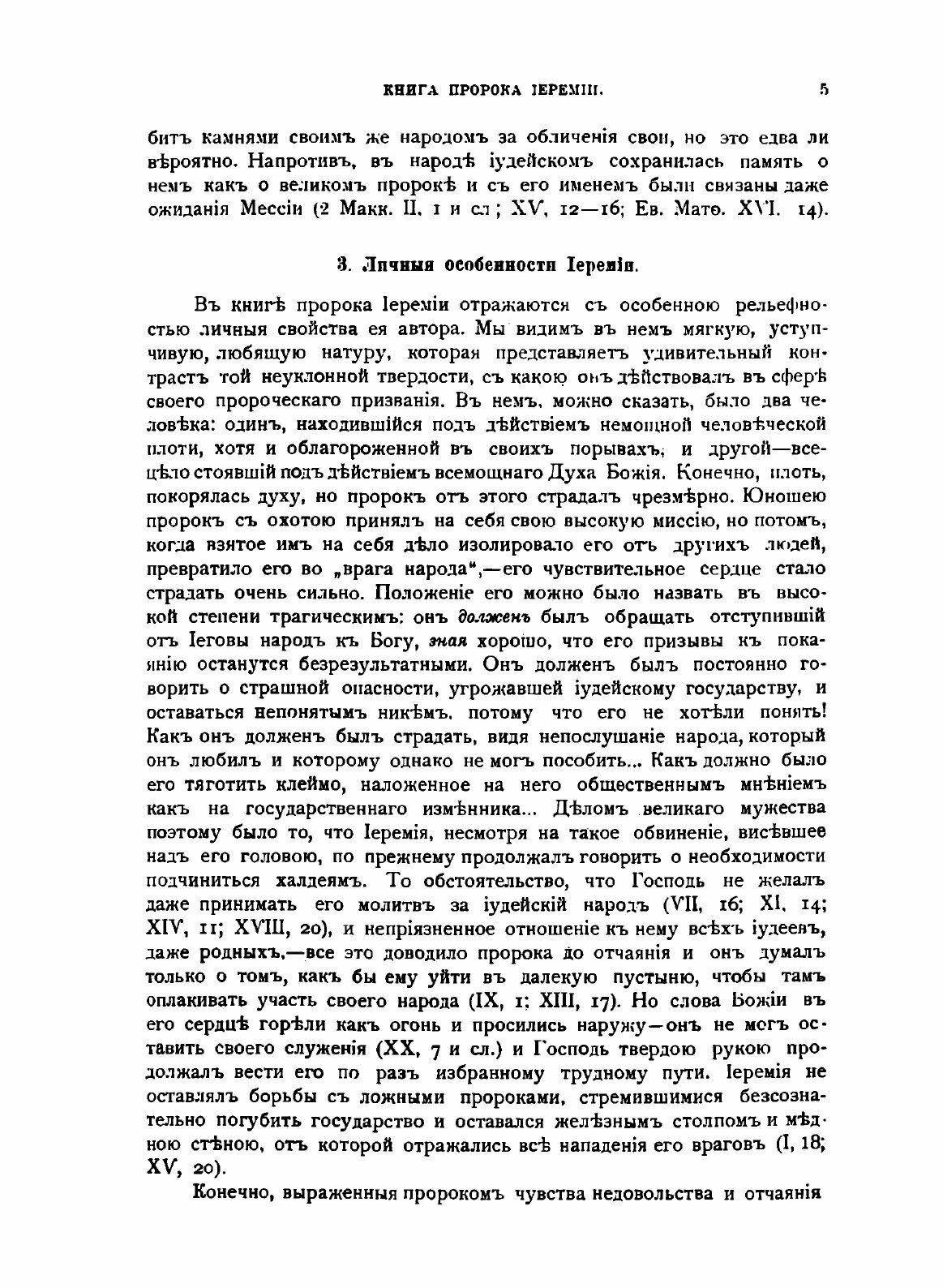 Книга Толковая Библия. Том 6 (Лопухин Александр Павлович) - фото №7