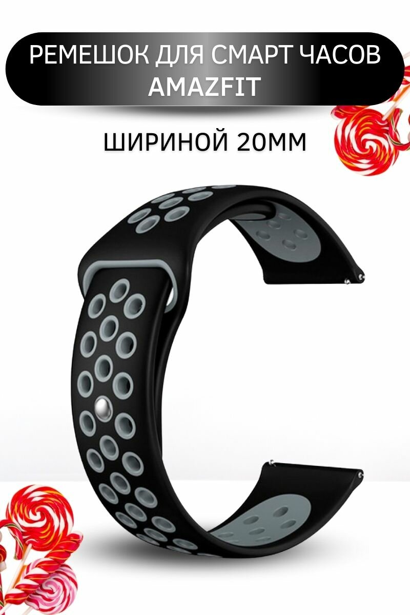 Силиконовый ремешок для Amazfit, 20 мм, двухцветный с перфорацией, Enigma (черный/серый)