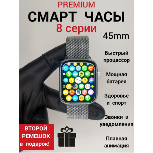 Смарт часы женские мужские детские 8 серии Умные наручные часы Smart Watch 8 Pro 45мм для андроид и iphone Фитнес браслет серебристые 369000₽