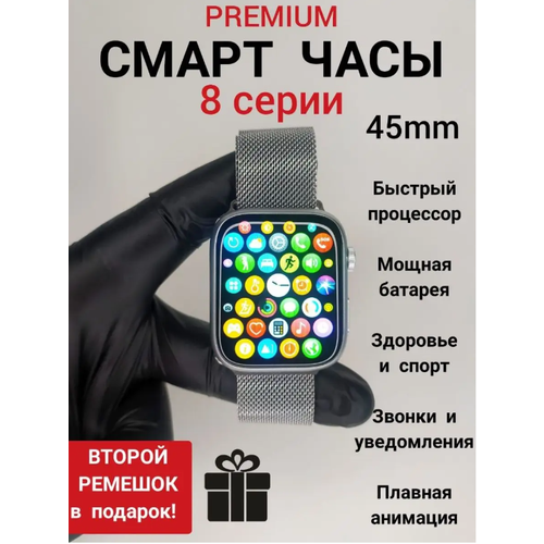 Смарт часы женские, мужские, детские 8 серии / Умные наручные часы Smart Watch 8 Pro 45мм для андроид и iphone / Фитнес браслет серебристые