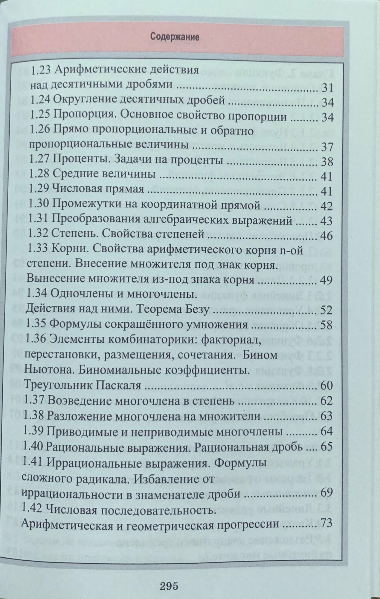 Алгебра. Весь школьный курс в таблицах и схемах - фото №9