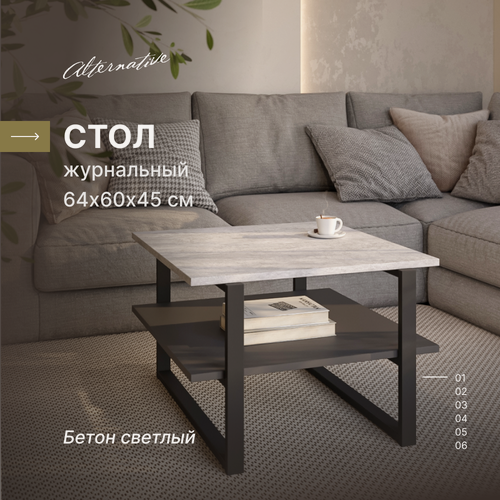 Изображение товара Журнальный столик в стиле лофт Alternative Loft Бетон светлый вулканический 642x600x450 мм для дома, для дачи, кафе