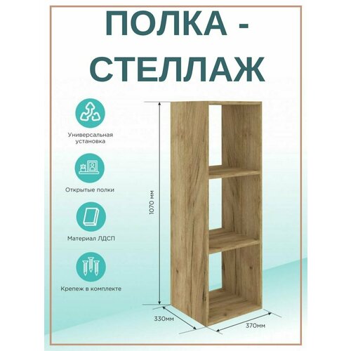 Полка стеллаж 107х37х33