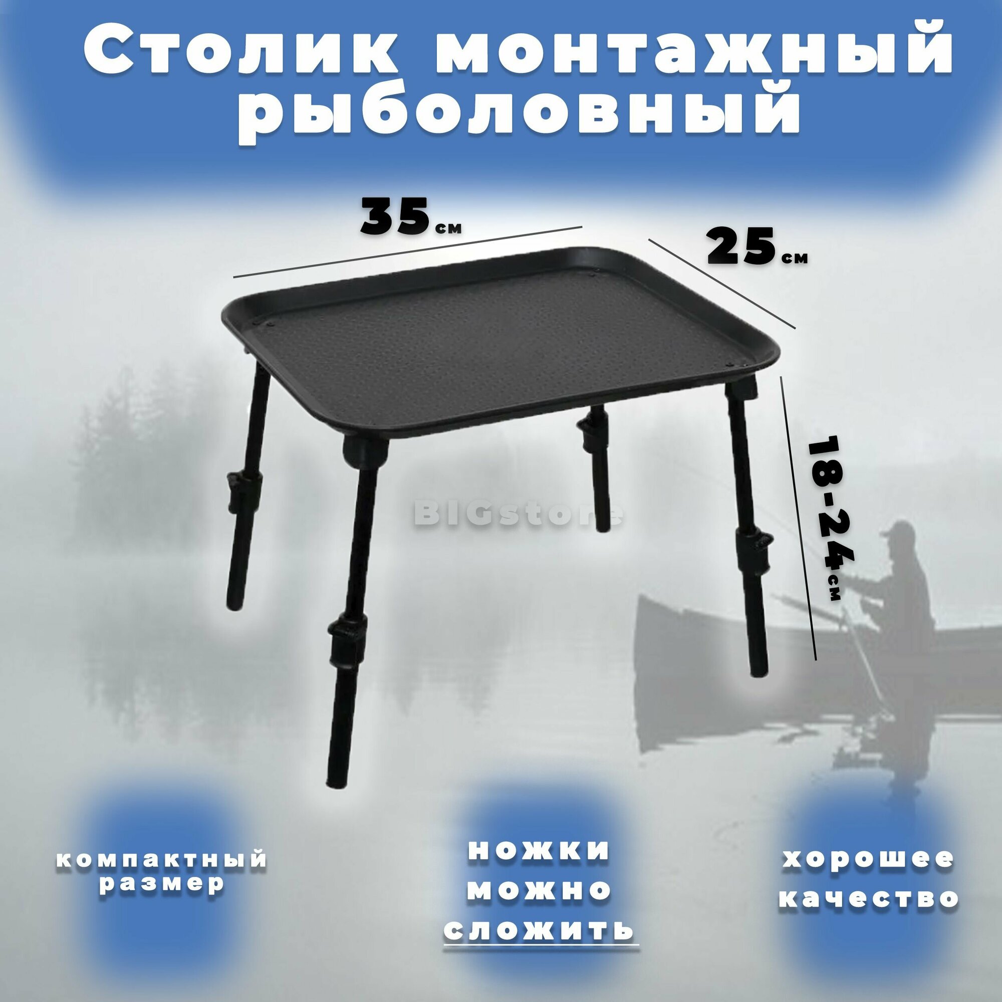 фото Столик монтажный рыболовный 40х30