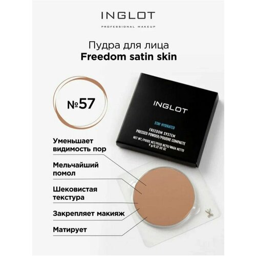 Пудра для лица INGLOT компактная сатиновая Freedom satin skin 57 компактная пудра для лица inglot freedom system pressed powder satin skin 9 г