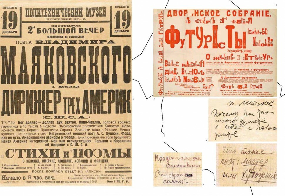 Маяковский. Я еду удивлять! Марш поэта по стране и миру - фото №3