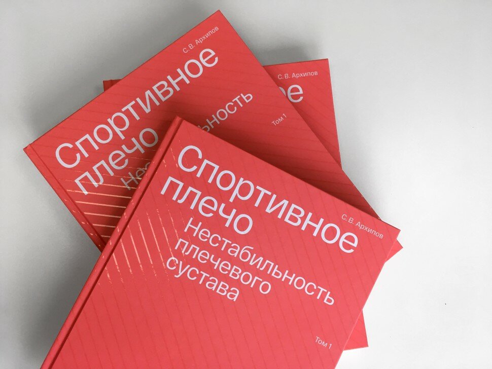 Спортивное плечо. В 3 томах. Том 1. Нестабильность плечевого сустава - фото №8