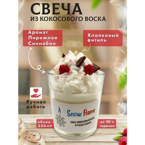 Свечи Snow Flame белый