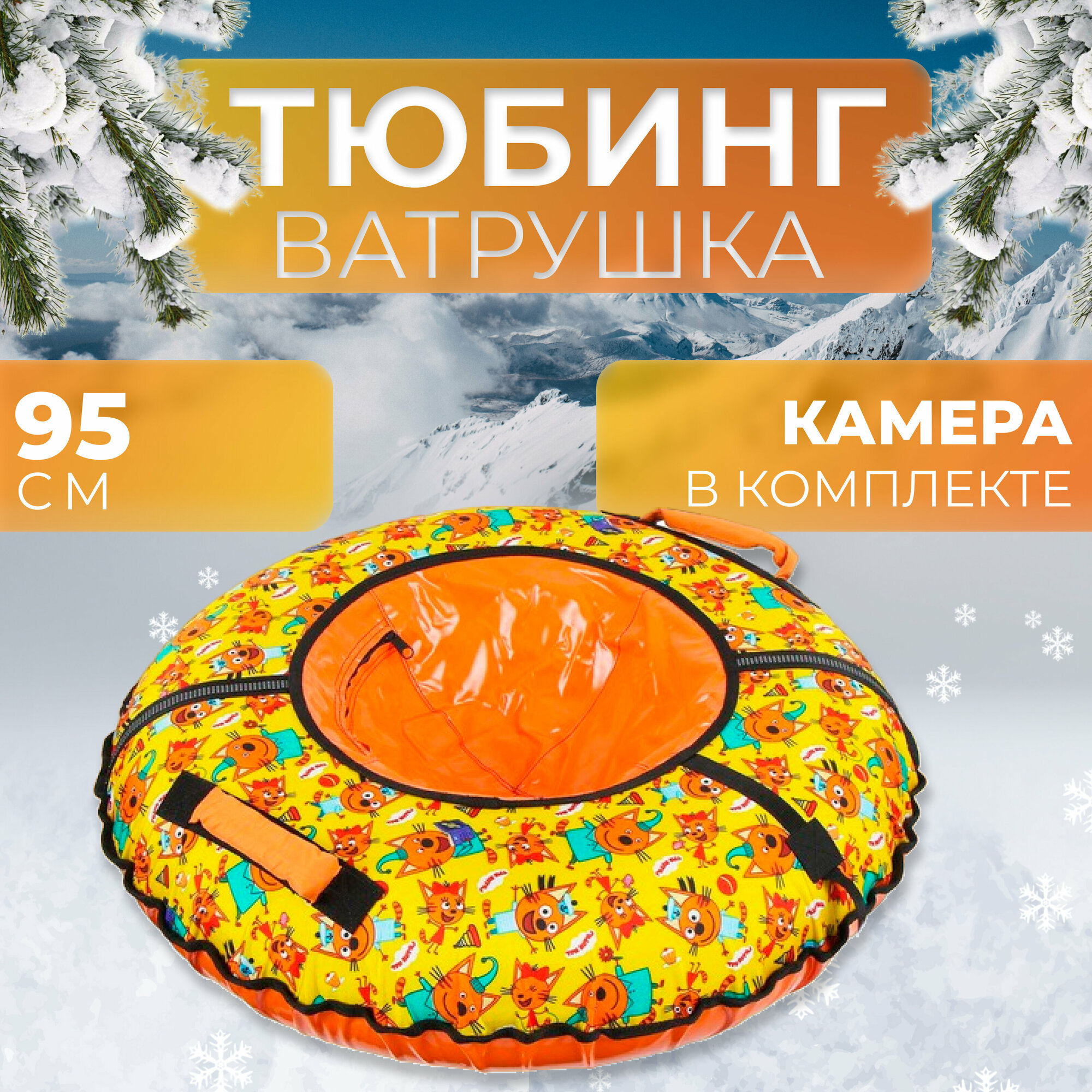 Тюбинг Nika Три кота ТБ2-90/ТК, 95 см, 95х90 см, желтый/оранжевый Nika Kids - фото №8