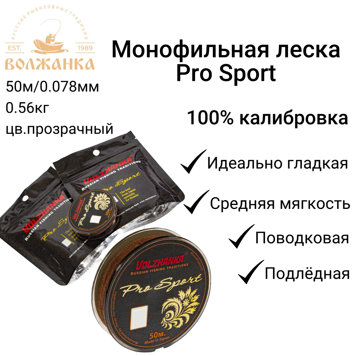 Леска Волжанка моно "Pro Sport" 50м/0.078мм 0.56кг цв. прозрачный