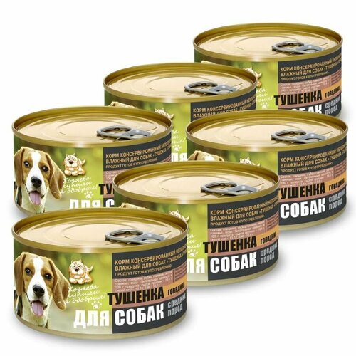 Корм влажный для собак. Тушенка для Собак. Говядина для средних пород - 6 банок по 325г.