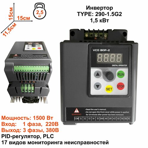 Частотный преобразователь TYPE 1,5 кВт Однофазный вход 220В Трехфазный выход 380В частотный преобразователь type 1 5 квт однофазный вход 220в трехфазный выход 380в