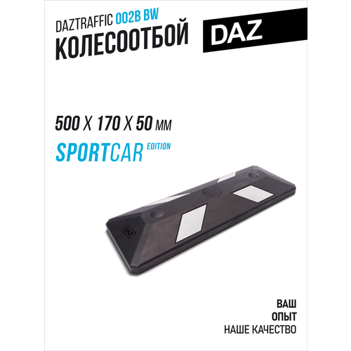 Колесоотбойник автомобильный DAZ