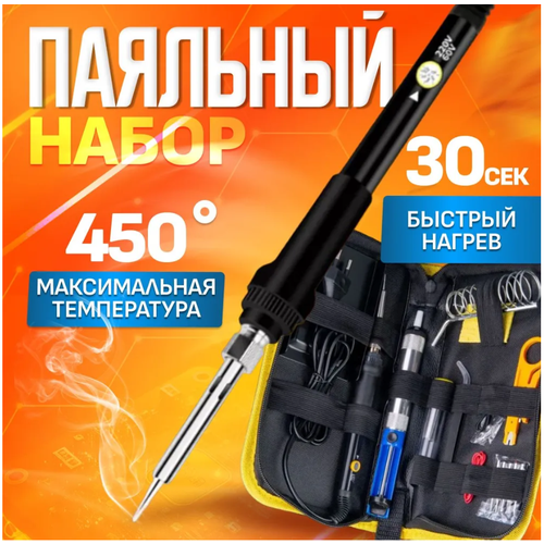 Паяльник электрический для полипропиленовых труб набор для пластика подставка с разными насадками 499900₽