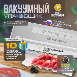 Вакууматор для продуктов, вакуумный упаковщик для сухих и влажных продуктов