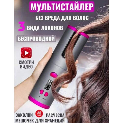 Мультистайлер Беспроводная плойка для завивки волос 121000₽
