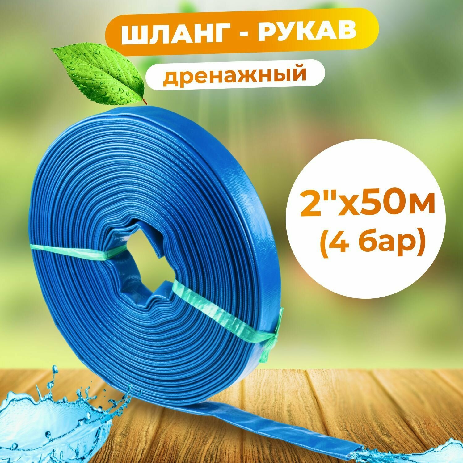 Шланг-рукав дренажный 2", 50 м, ПВХ AV Engineering AVE90050