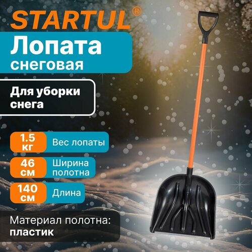 Лопата снеговая пластмассовая 410х1400 мм STARTUL Master (ST9056-2) лопата снеговая пластмассовая 465х1330 мм startul master st9056 8