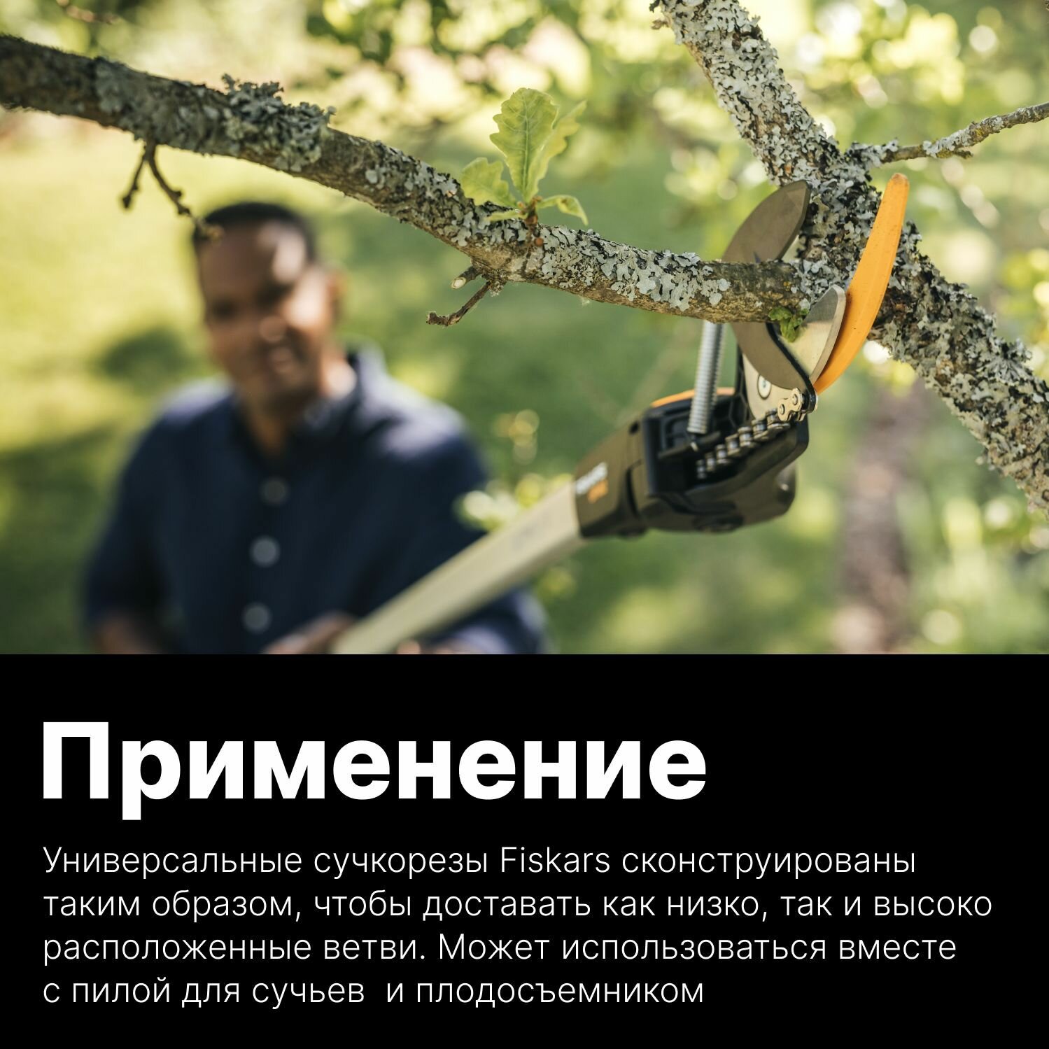 Сучкорез садовый удлиненный FISKARS UPX82 PowerGear (1023625) секатор, кусторез, ножницы для кустов, веток