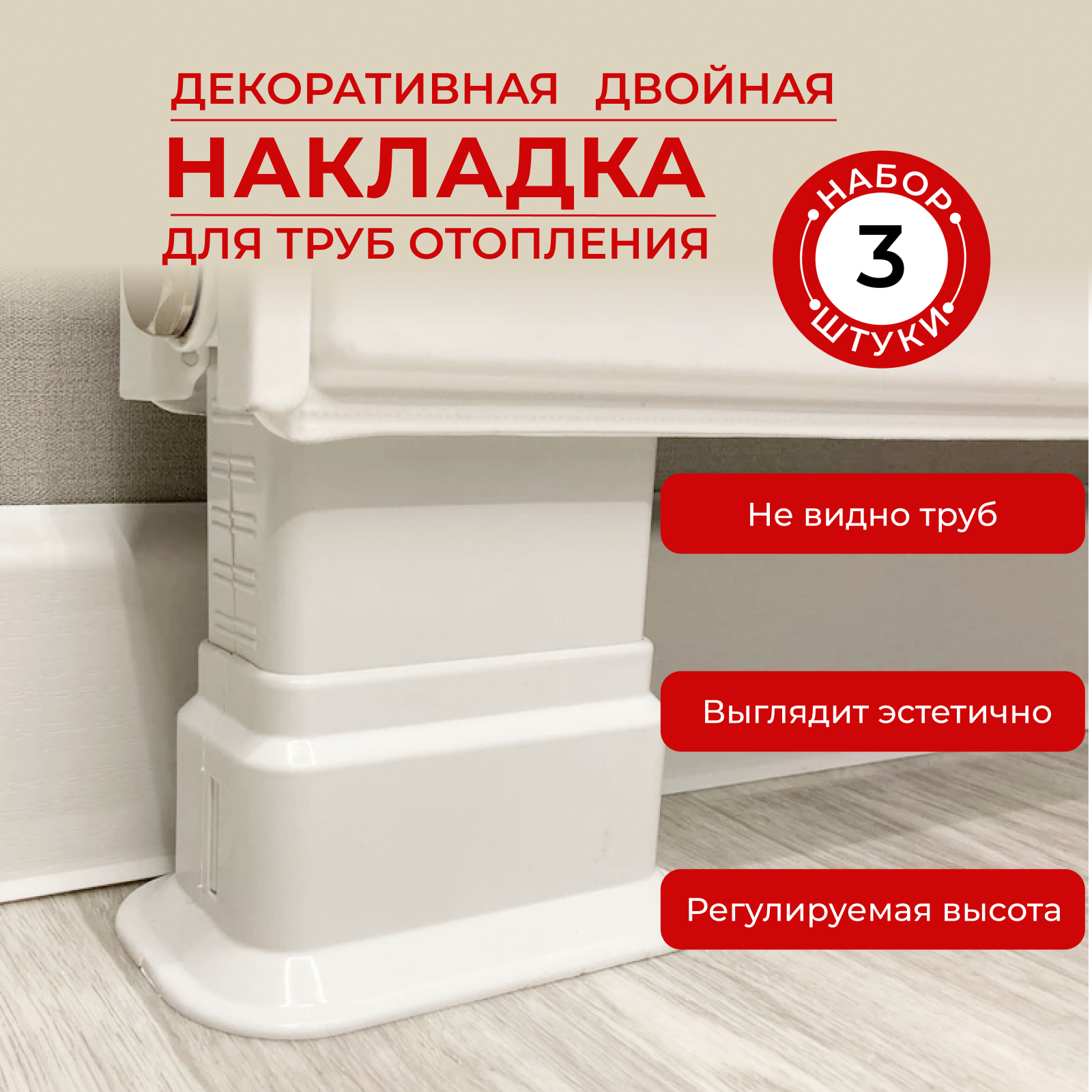 Накладки для труб отопления напольные — купить по низкой цене на Яндекс ...
