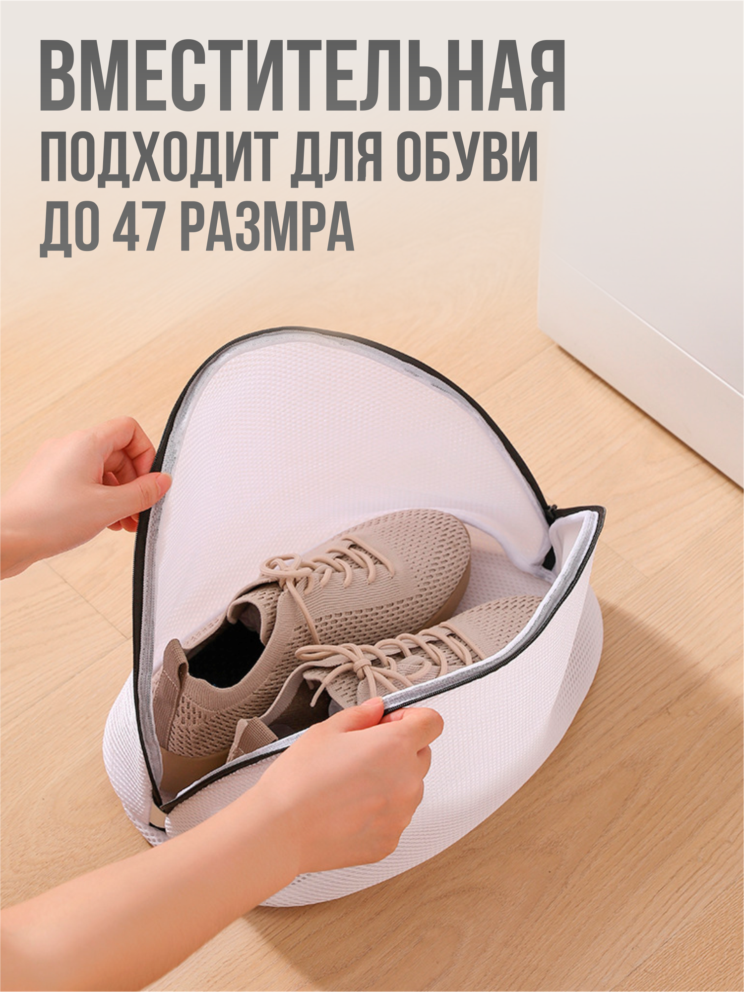 Мешок для стирки обуви и белья в стиральной машине на молнии, сетка для обуви