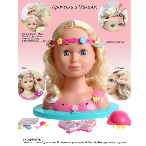 Кукла манекен голова для создания причесок и макияжа с аксессуарами, высота 25 см, для девочек, YL888A