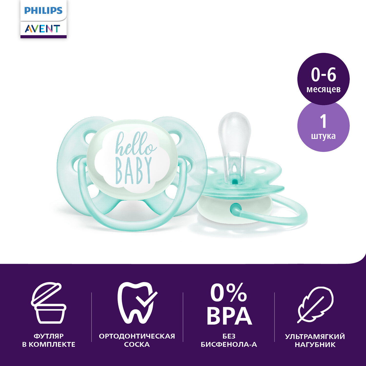 Пустышка силиконовая ортодонтическая Philips AVENT Ultra Soft SCF522/01 0-6 м.