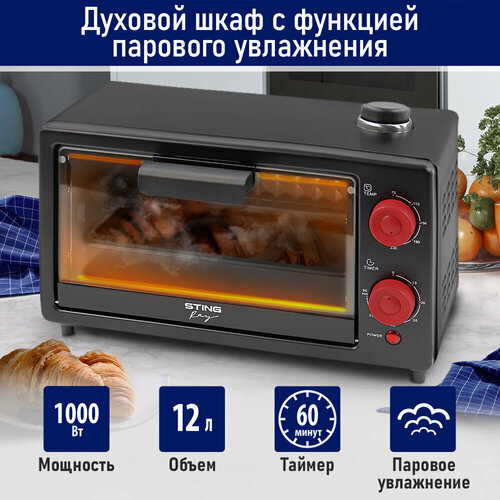 STINGRAY ST-EO100A ночной коралл духовой шкаф Мини-печь 336700₽